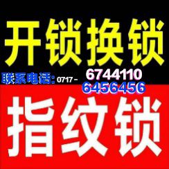 宜昌市巧匠人开锁公司,宜昌市本地开锁,换锁公司