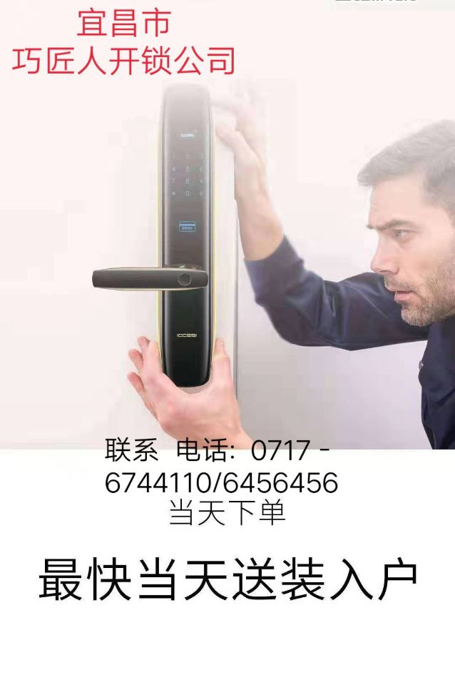 宜昌换锁公司电话，24小时换锁开锁公司