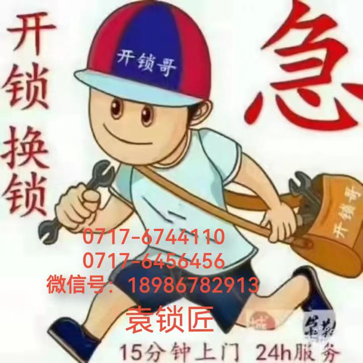 宜昌市夷陵区附近开锁公司电话